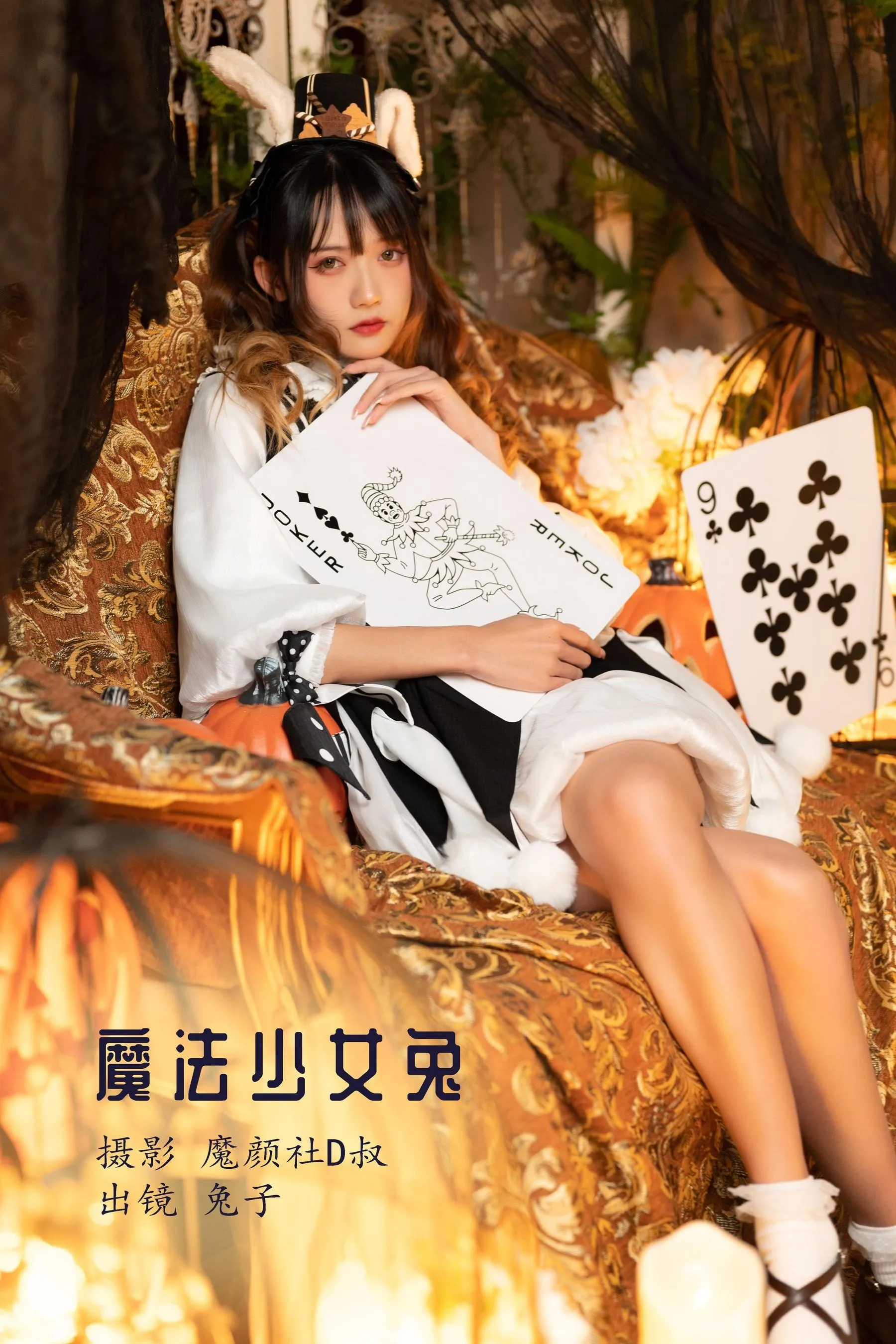 [YITUYU艺图语]2022.07.14 魔法少女兔 兔子Zzz不吃胡萝卜 [27P]插图6